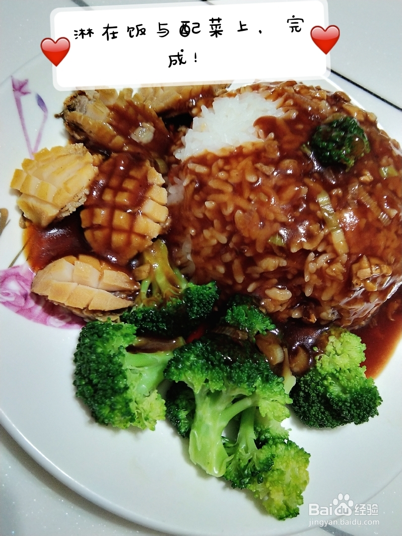 鲍鱼捞饭农家做法