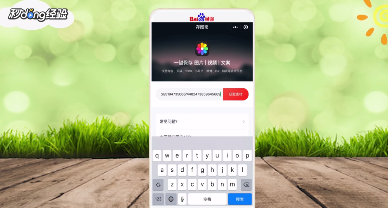 微博的视频怎么保存到相册