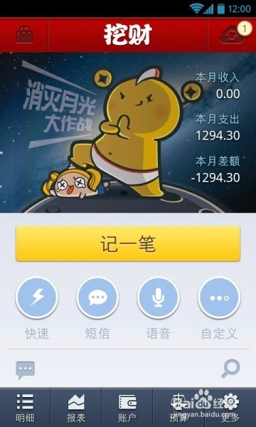 手机软件助你理性消费