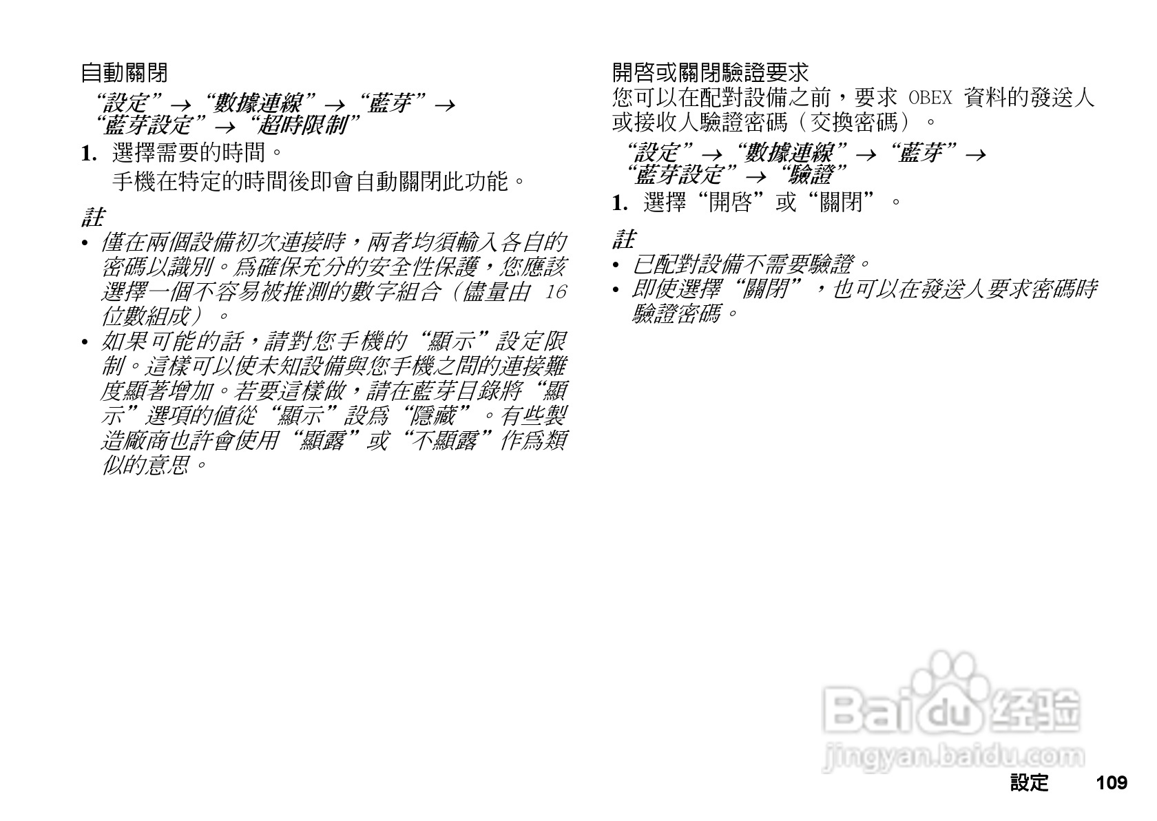 夏普GX-T29手机使用说明书:[11]