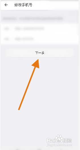 日迹APP修改手机号怎样操作？