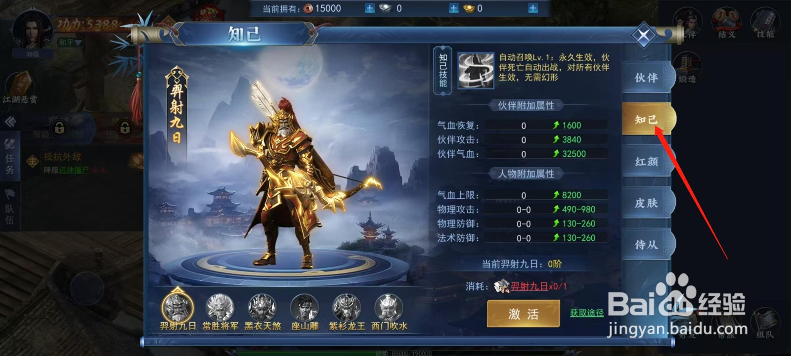 烈火一刀怎样查看西门吹水的人物附加属性