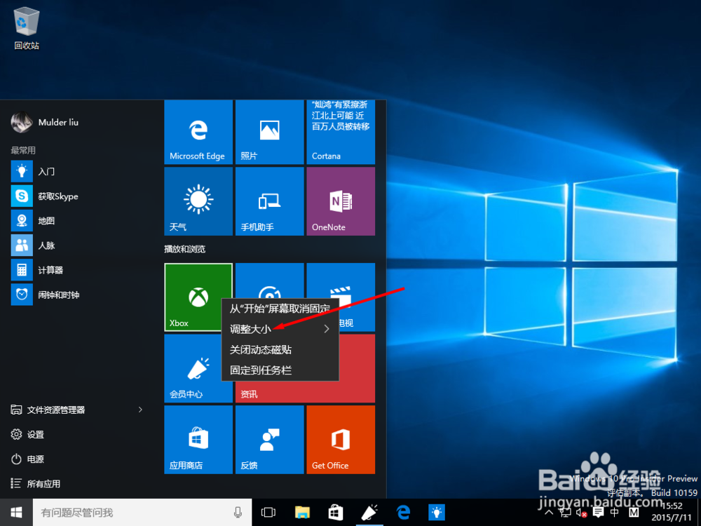 win10开始菜单使用帮助