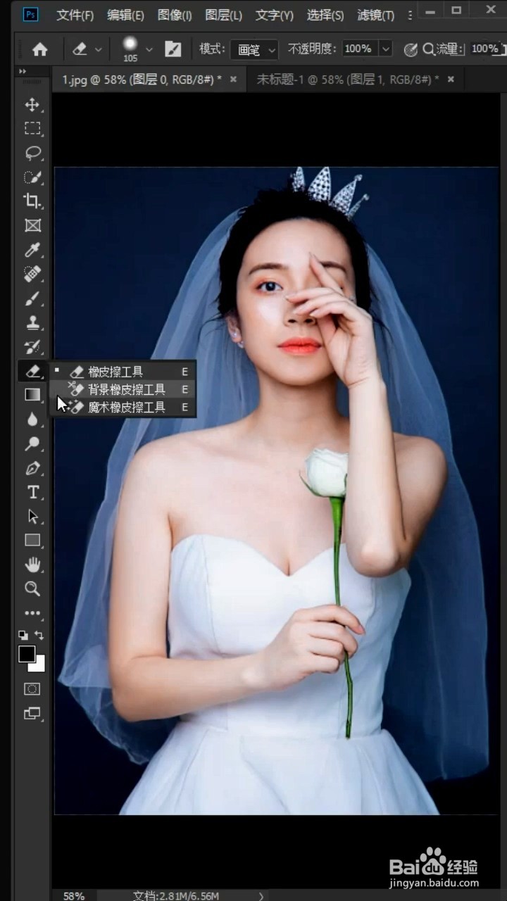 如何正确抠出婚纱