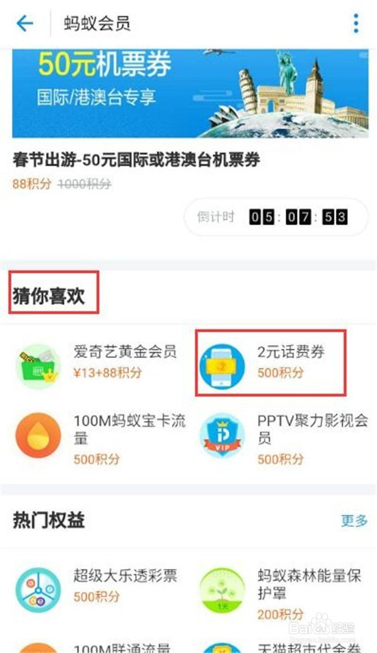 怎样利用支付宝积分兑换话费呢?