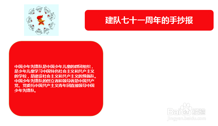 建队七十一周年的手抄报