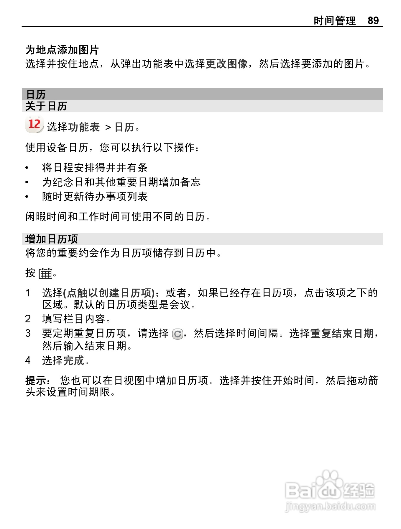 诺基亚E6-00手机使用说明书:[9]