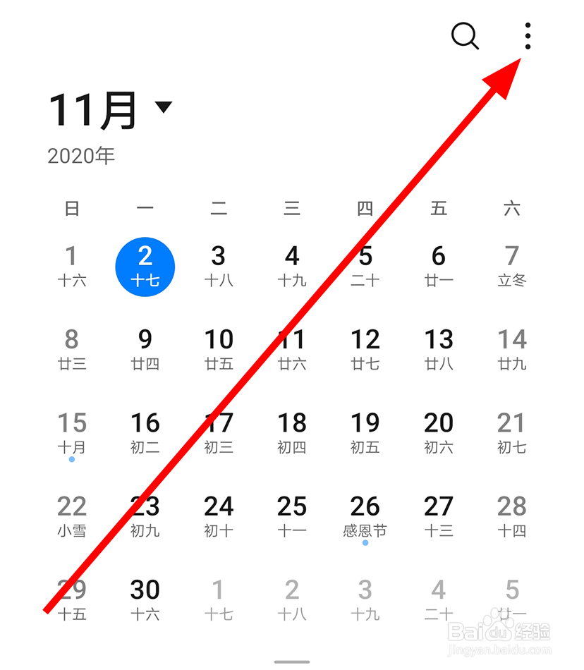 华为手机日历中怎么显示周数