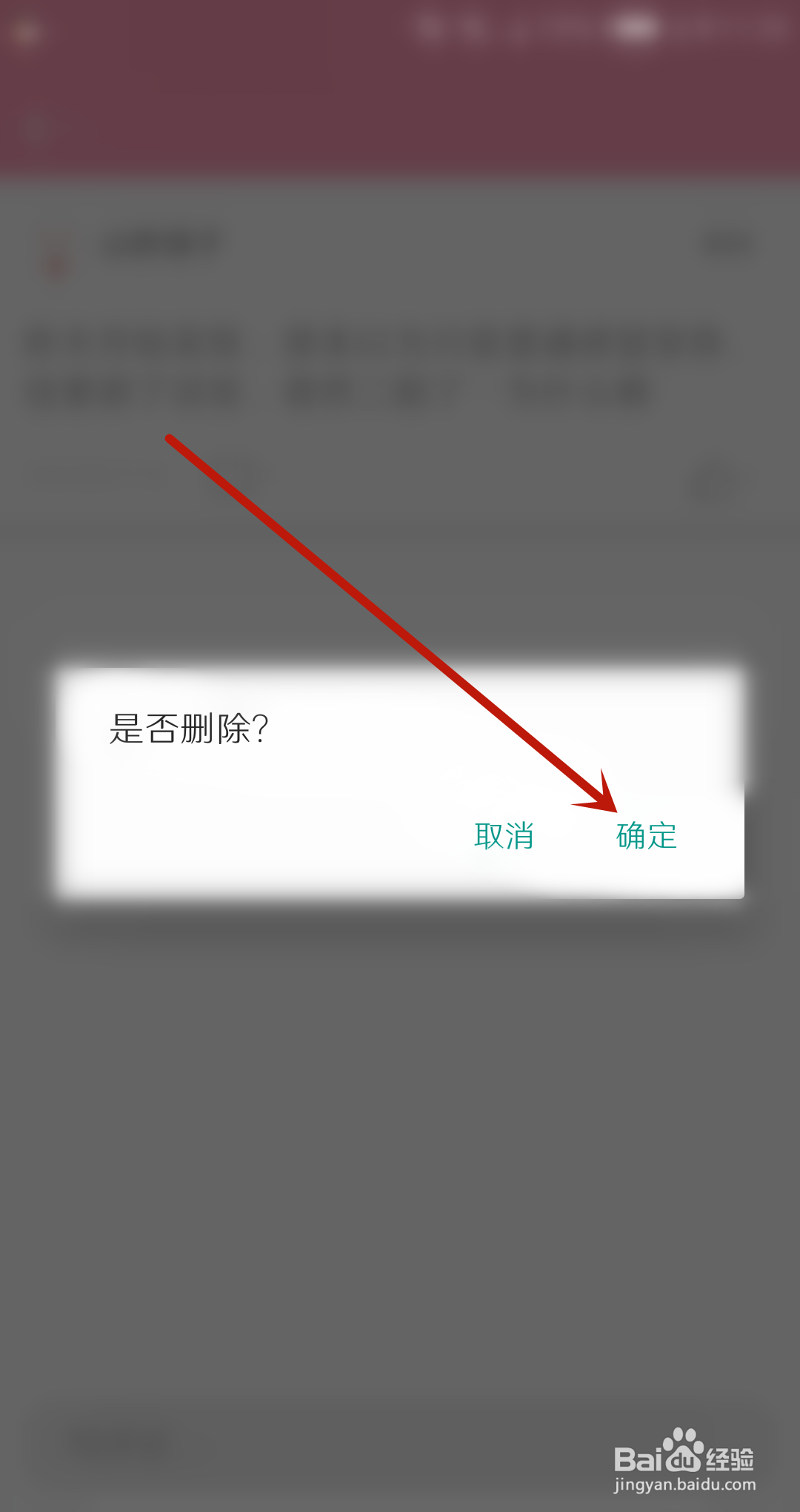 女生记账怎么删除帖子