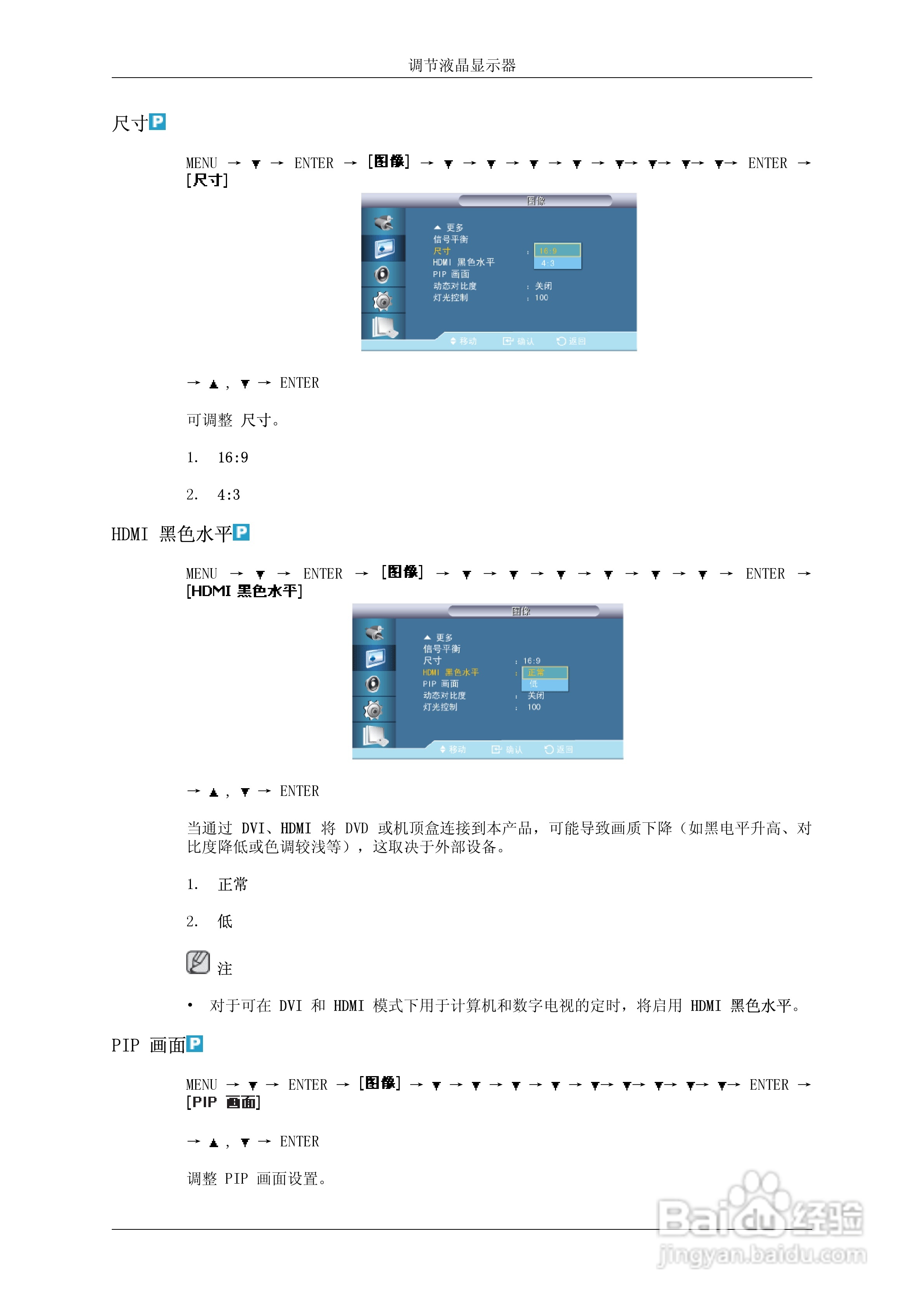 三星400UXN-2液晶显示器使用说明书:[7]