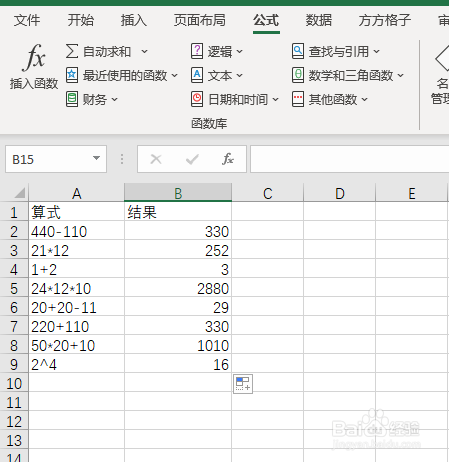 Excel如何快速计算单元格中算式