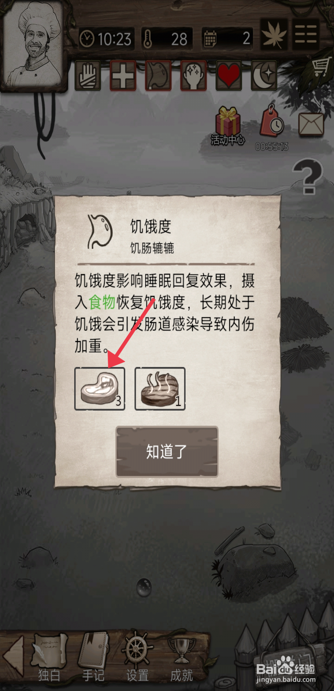 《荒岛日记孤岛》怎么食用生肉？