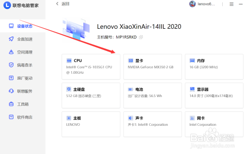 联想笔记本怎么查看硬件配置的具体情况