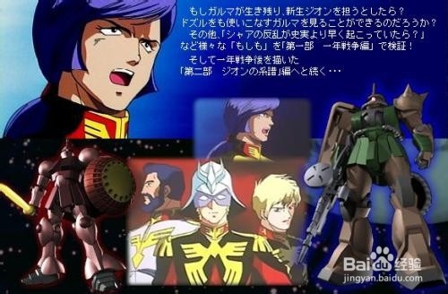 新基连吉翁攻略