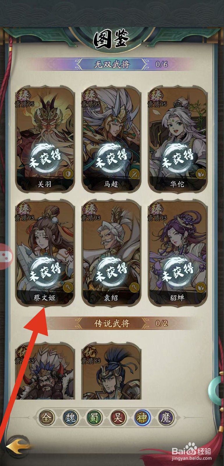 群英风华录如何查看武将蔡文姬