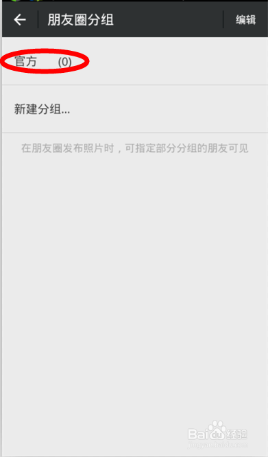 微信如何分组？微信分组怎样修改名字？