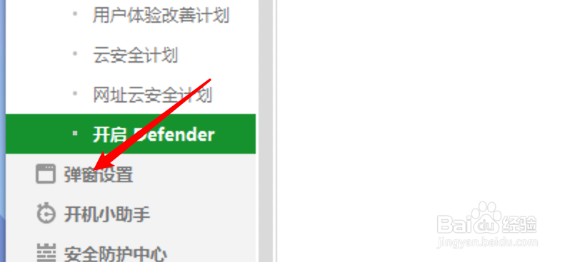 360安全卫士怎么设置网购时进行安全扫描提示