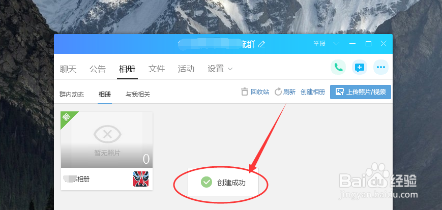 QQ群如何新建相册？如何上传图片？
