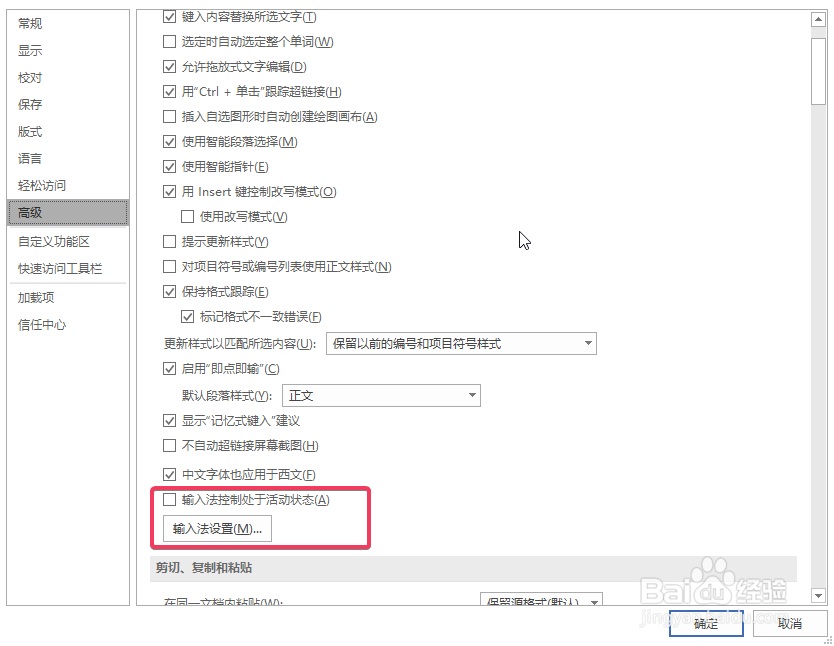 rime 小狼毫输入法在Word候选框闪烁或不显示