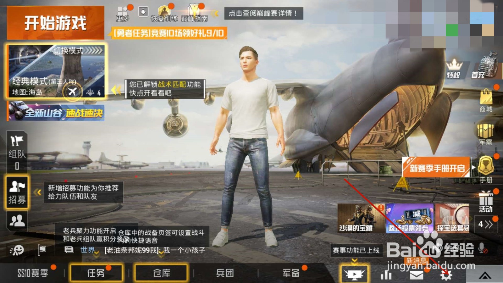 和平精英怎么开启探头射击
