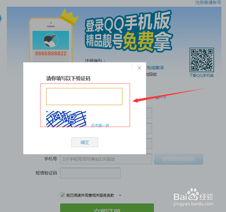 如何申请免费QQ靓号？