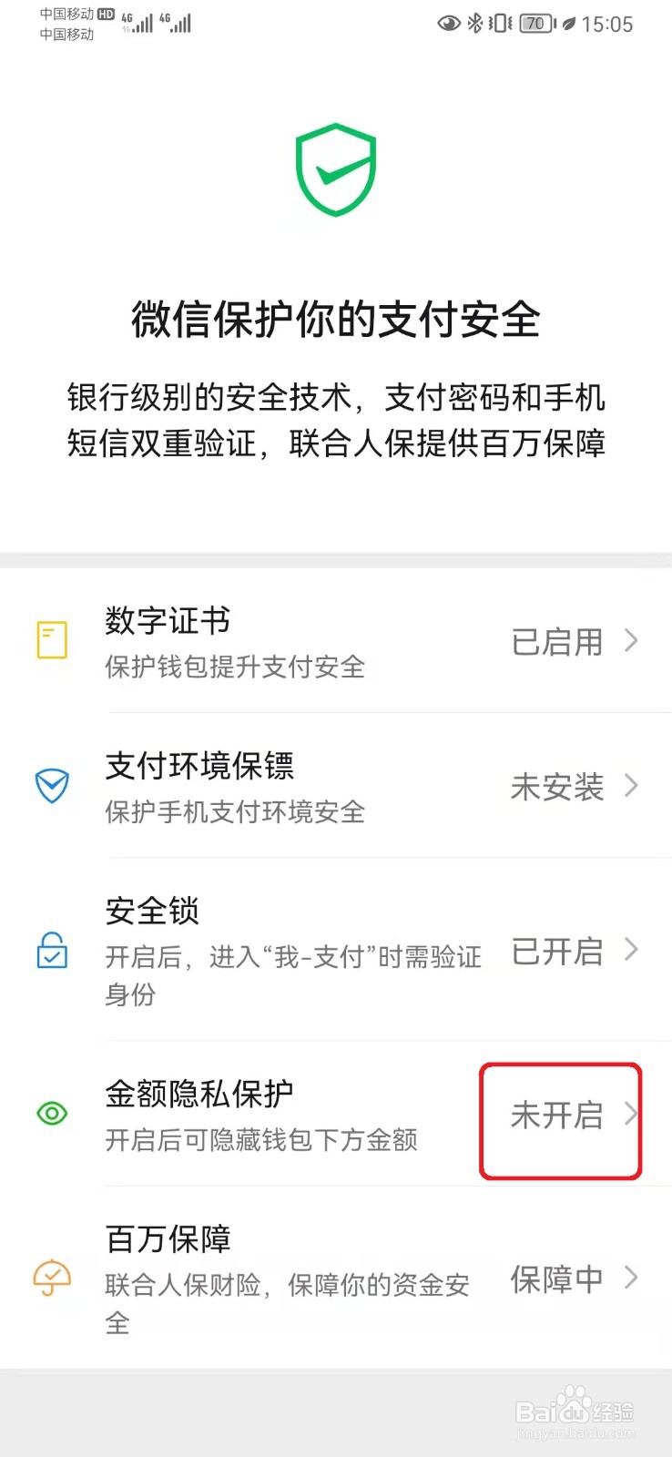 微信余额隐藏怎么设置