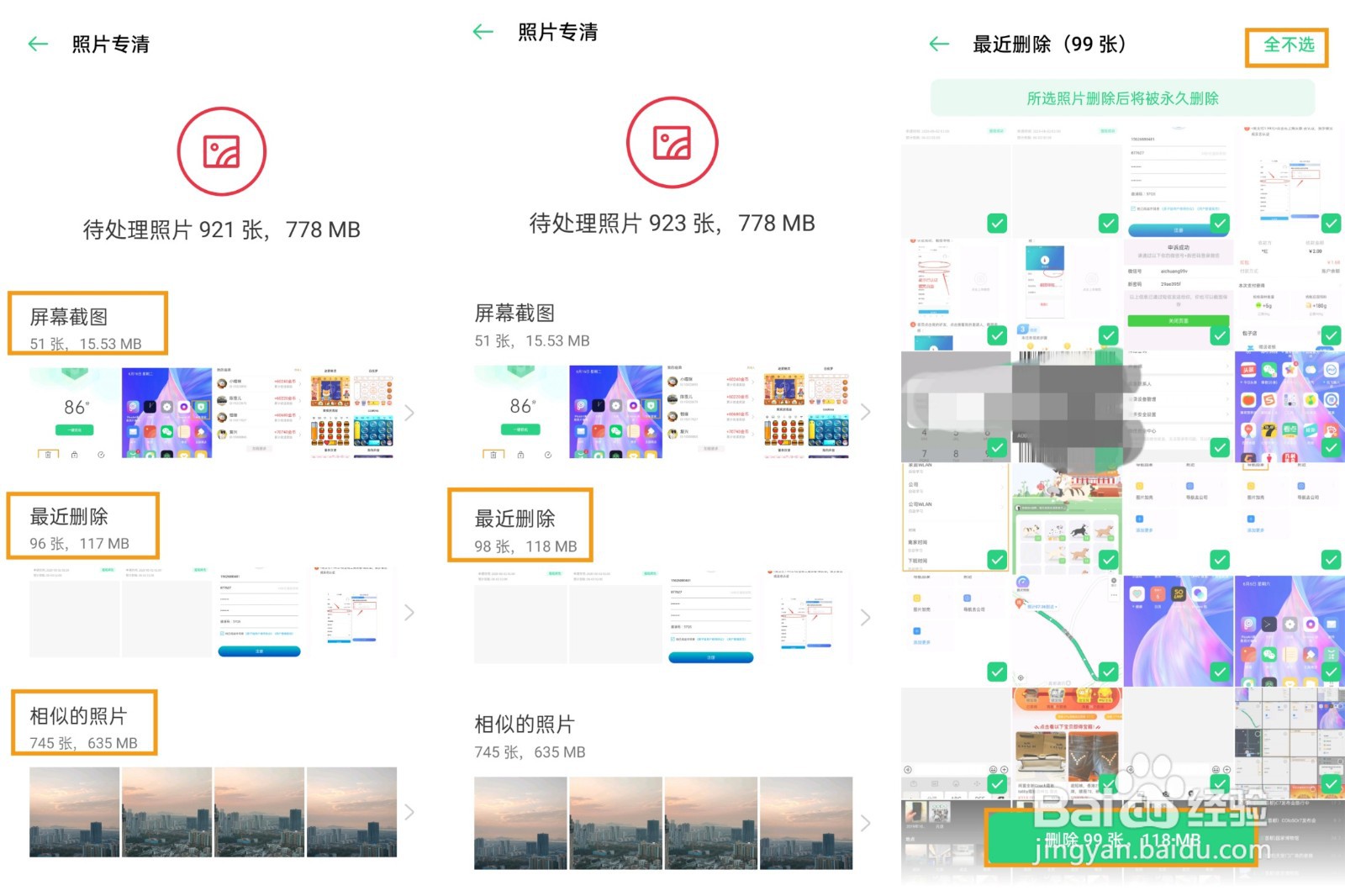 OPPO A92s如何进行相册智能清理?