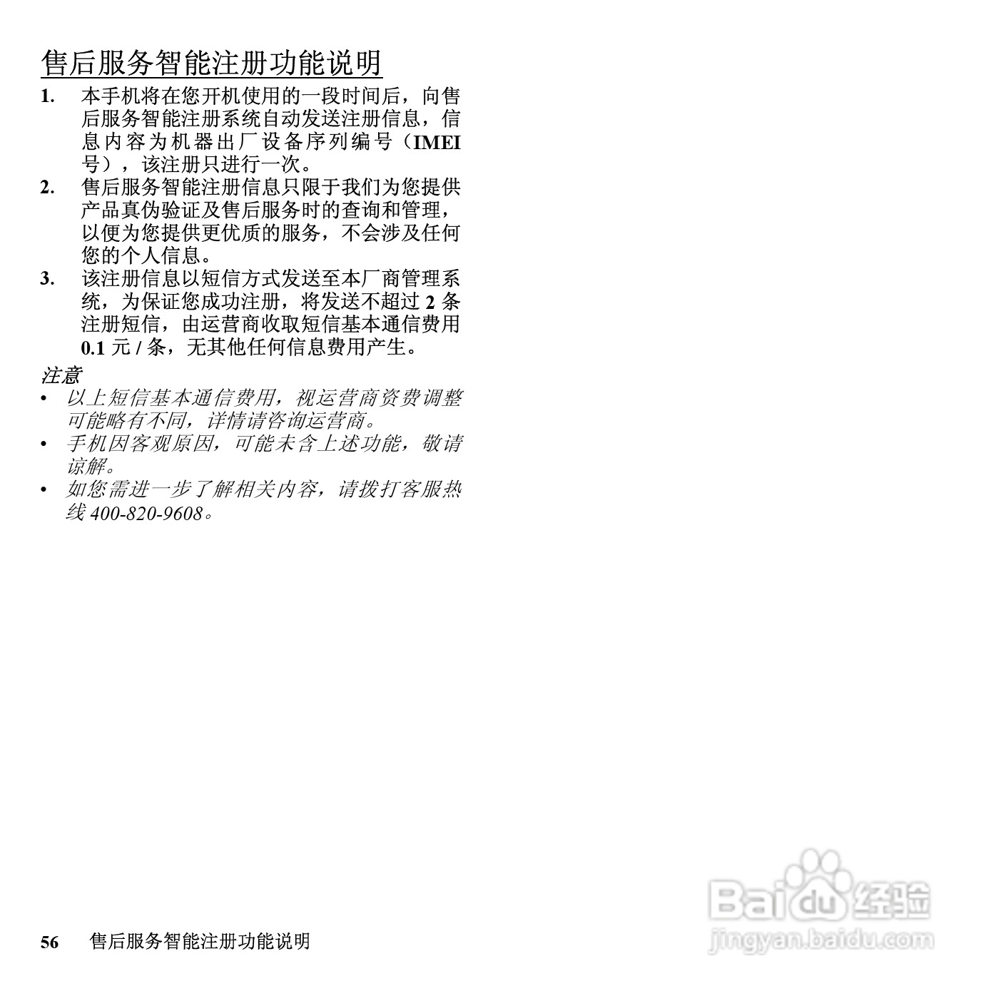 夏普SH6220C手机使用说明书:[6]