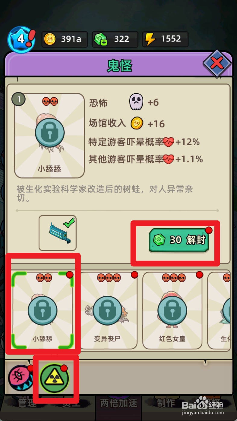 猛鬼打工日记如何解封鬼怪小舔舔