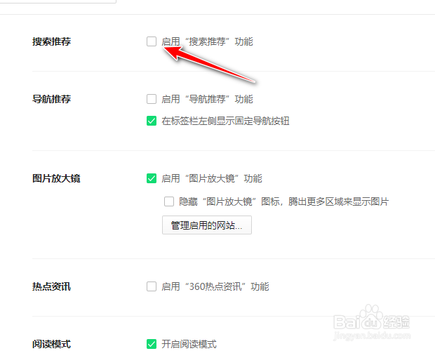 360安全浏览器如何关闭搜索推荐功能