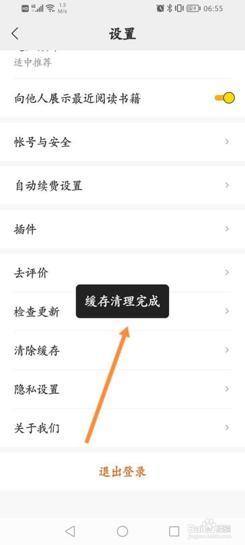 如何清除七读软件的缓存
