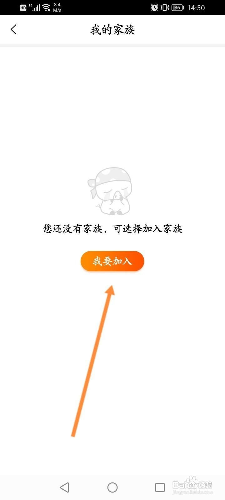 Y播软件中怎么申请加入家族