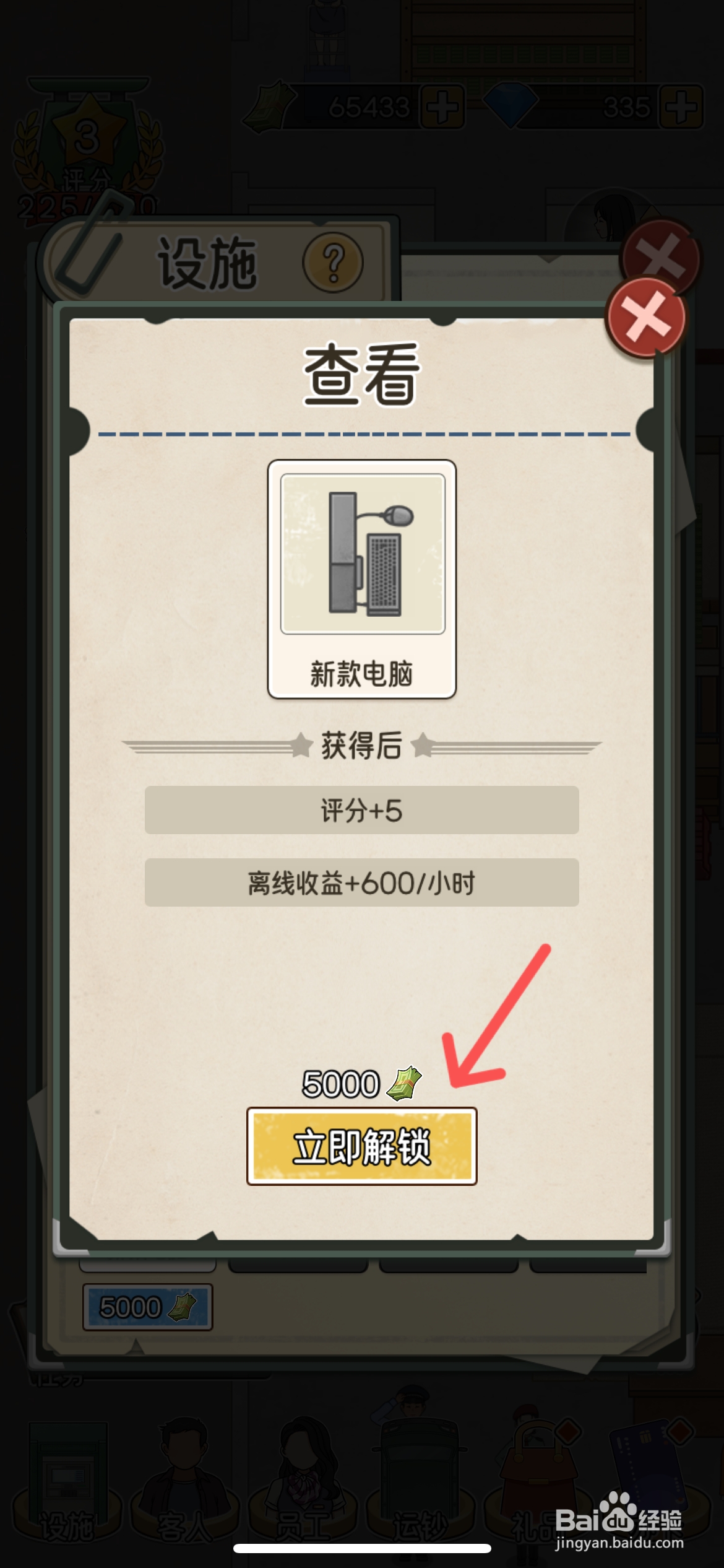我的亿万富翁之路怎么给柜台使用新款电脑