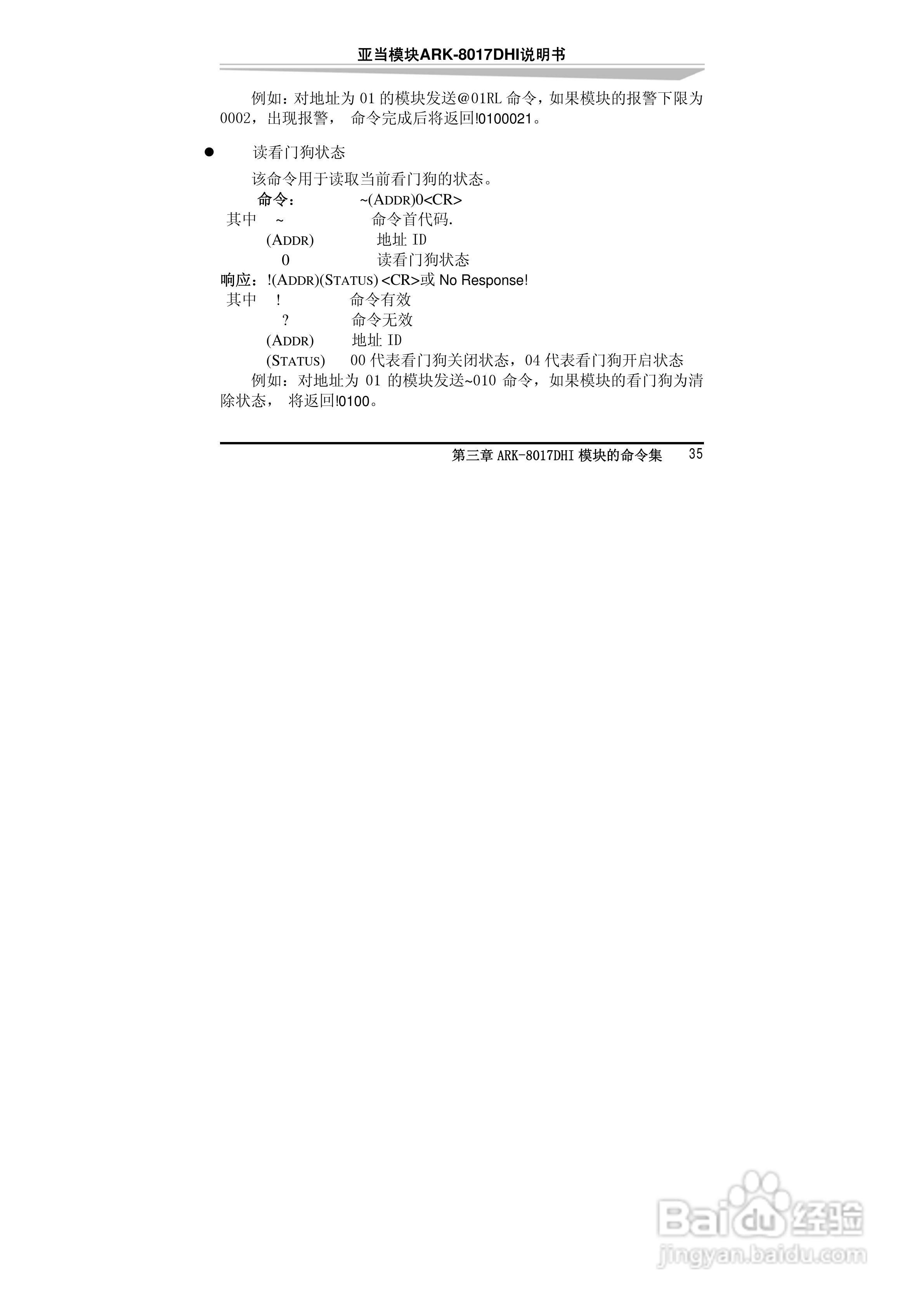 研祥ARK-8017DHI帯隔离16位差分8路模拟量输入模块说明:[5]