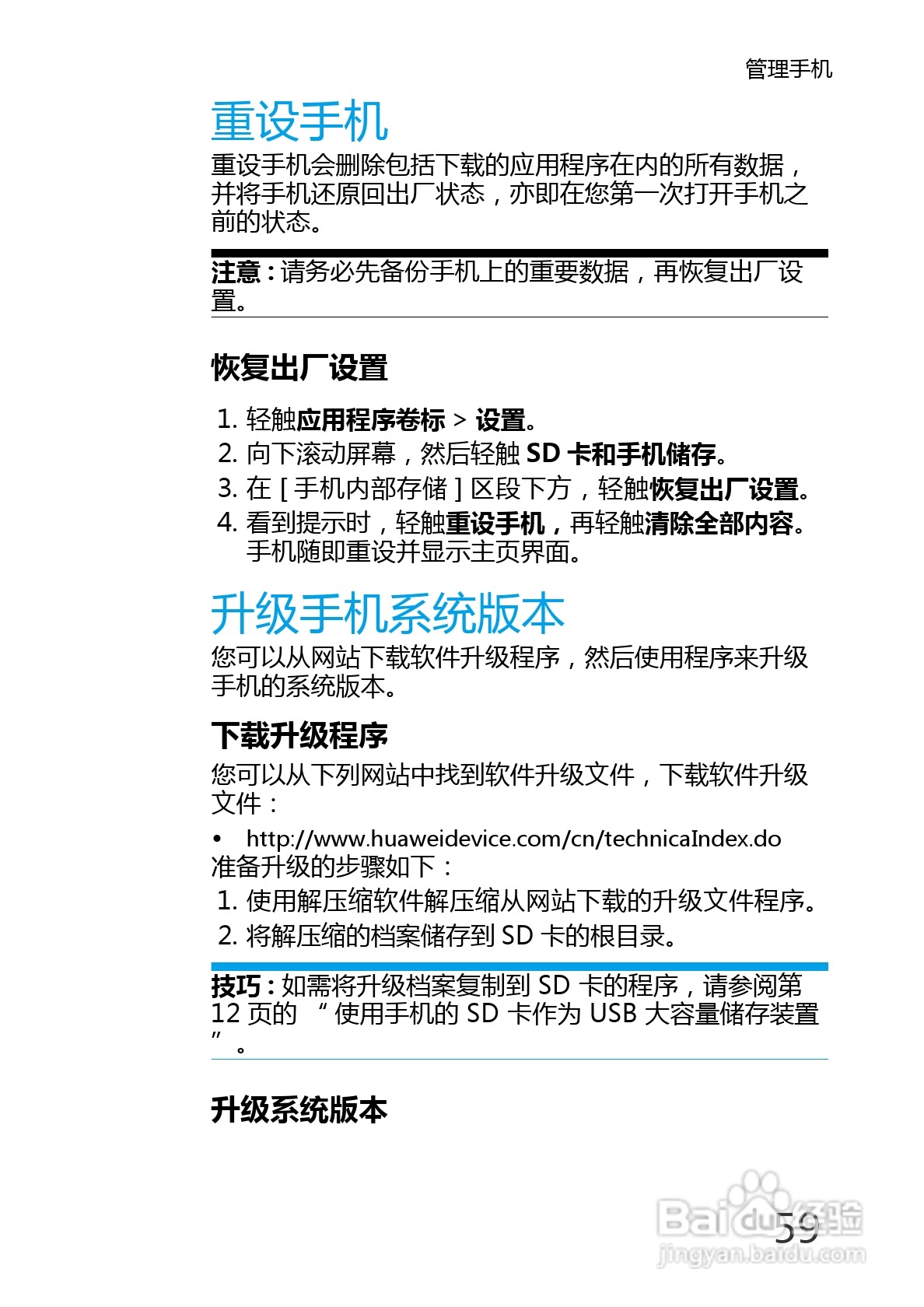华为U8220手机使用说明书:[7]