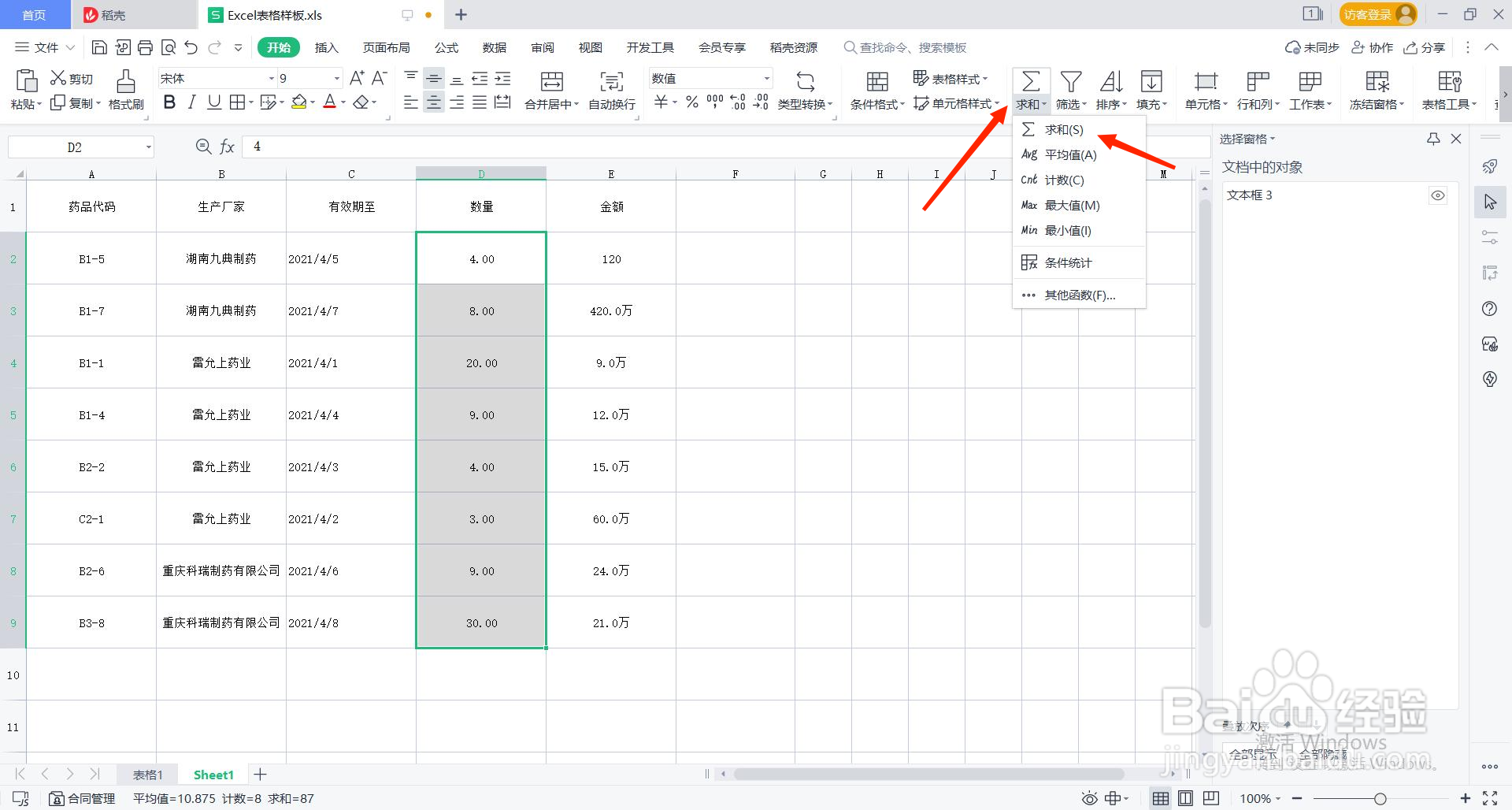 表格怎么快速求和?