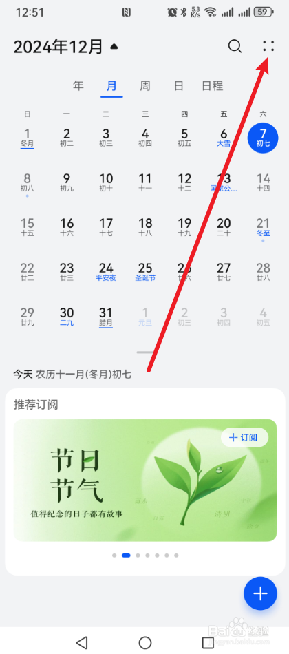 华为手机日历怎么跳转到指定日期？