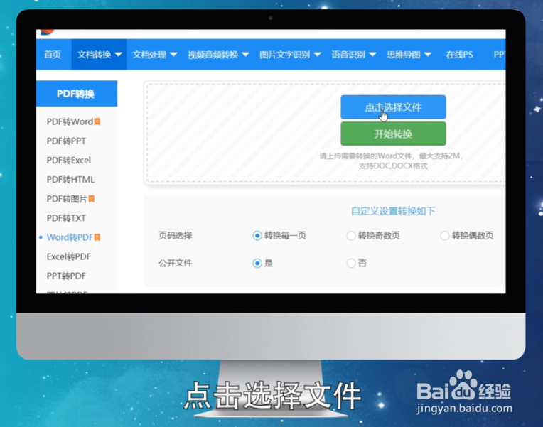 如何将word转换成pdf