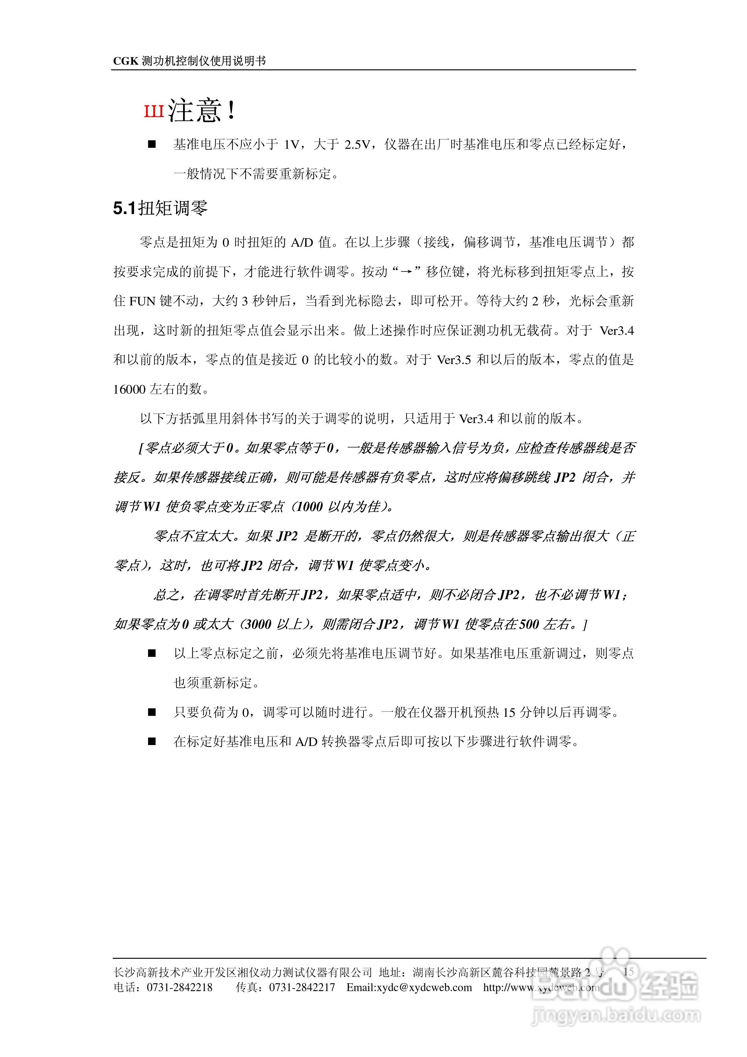 CGK测功机控制仪使用说明书:[2]