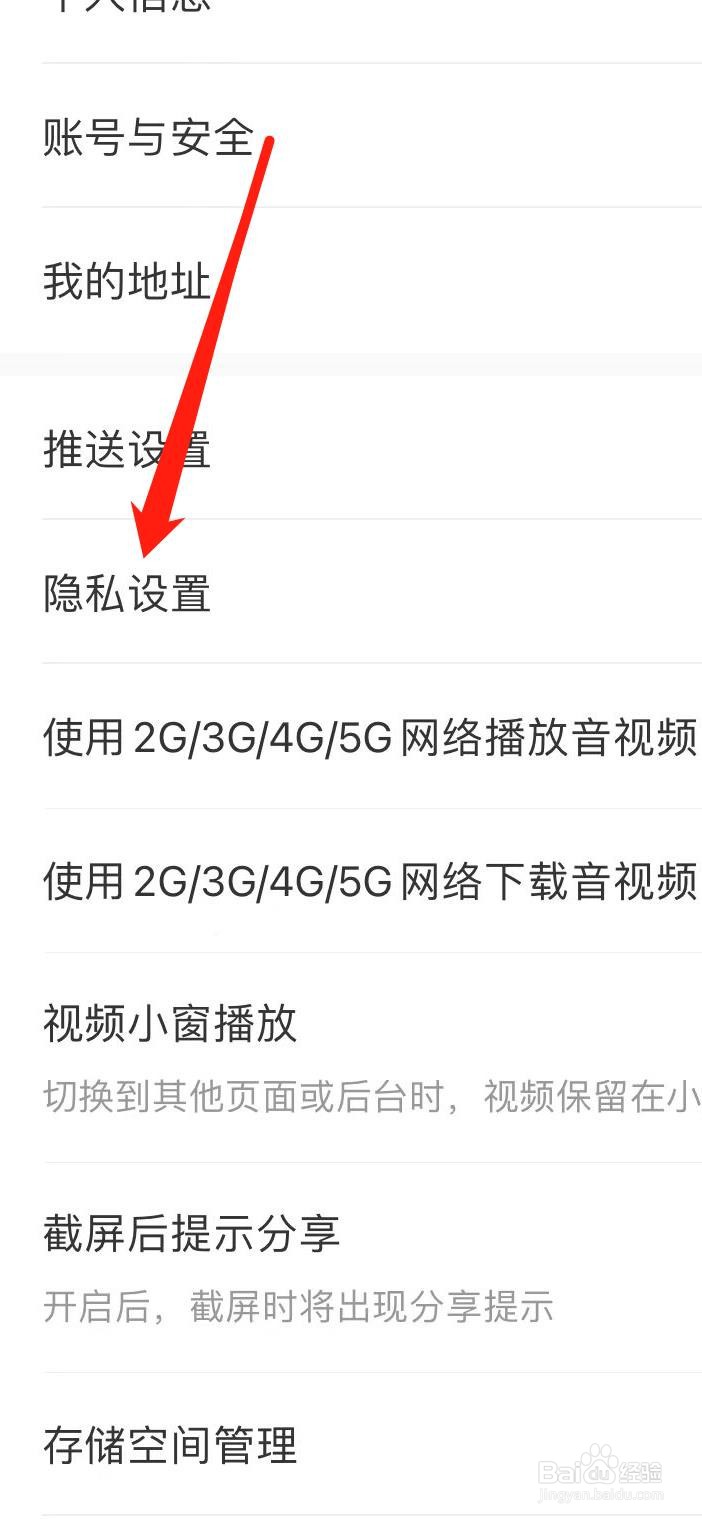帆书如何开启截屏后提示分享