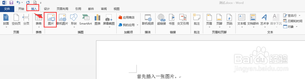 如何用word排版图片