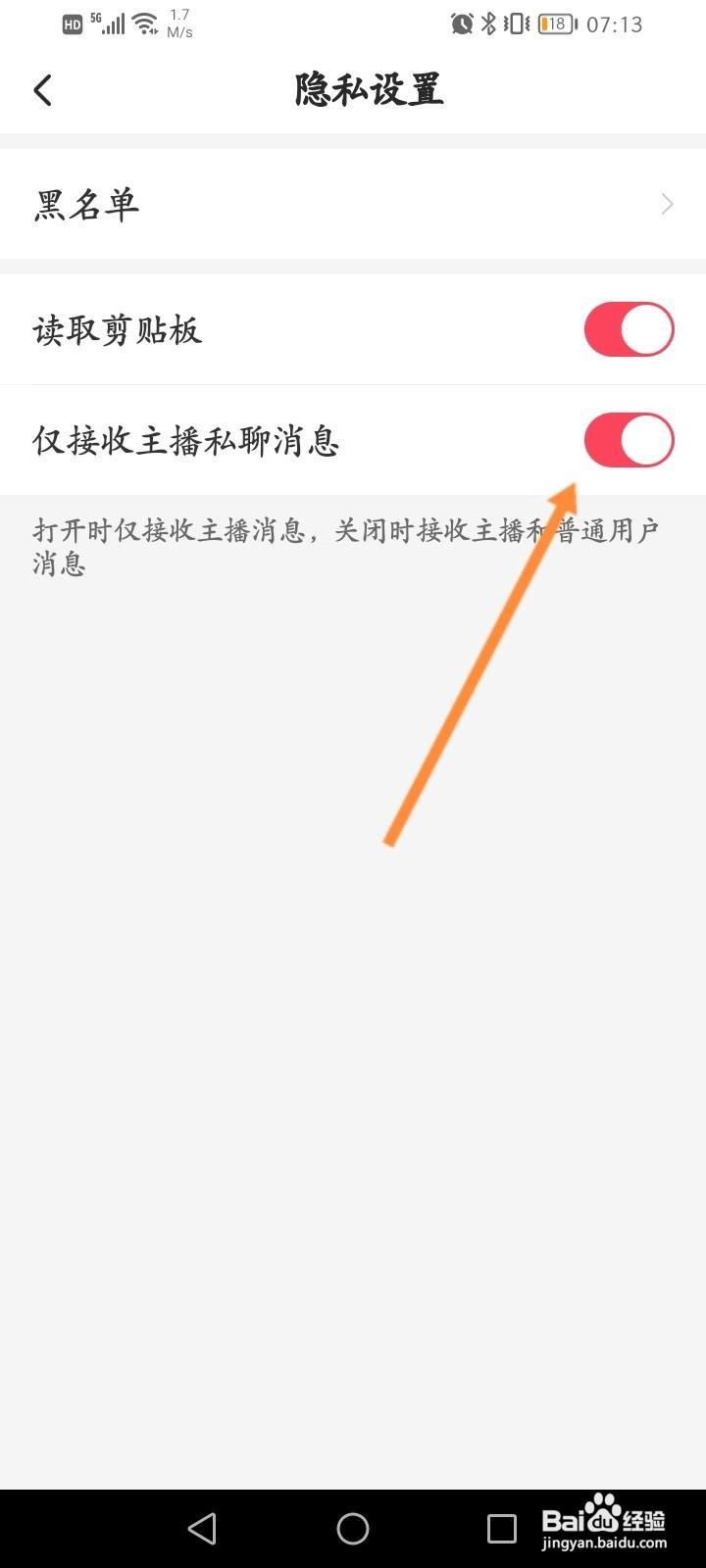 么么直播软件怎么开启仅接收主播私聊消息功能