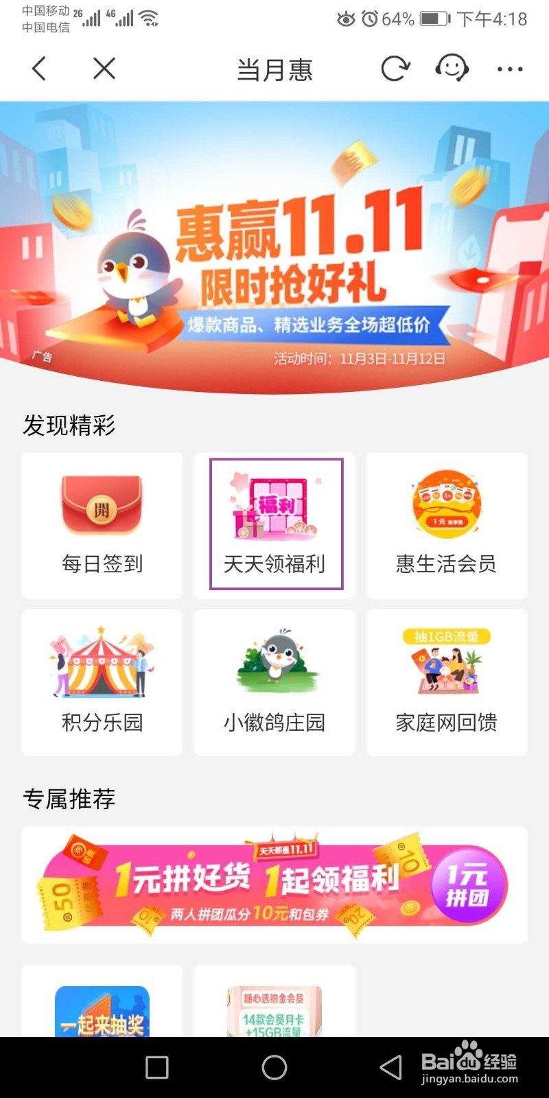 如何通过移动惠生活获得话费满减券