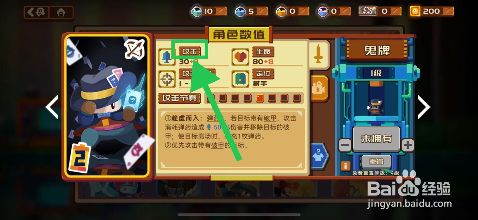 砰砰军团如何查看鬼牌的攻击