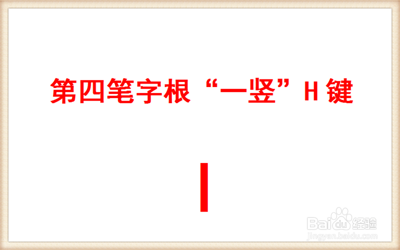 《芈月传》的“芈”字怎样用五笔拆解并输入