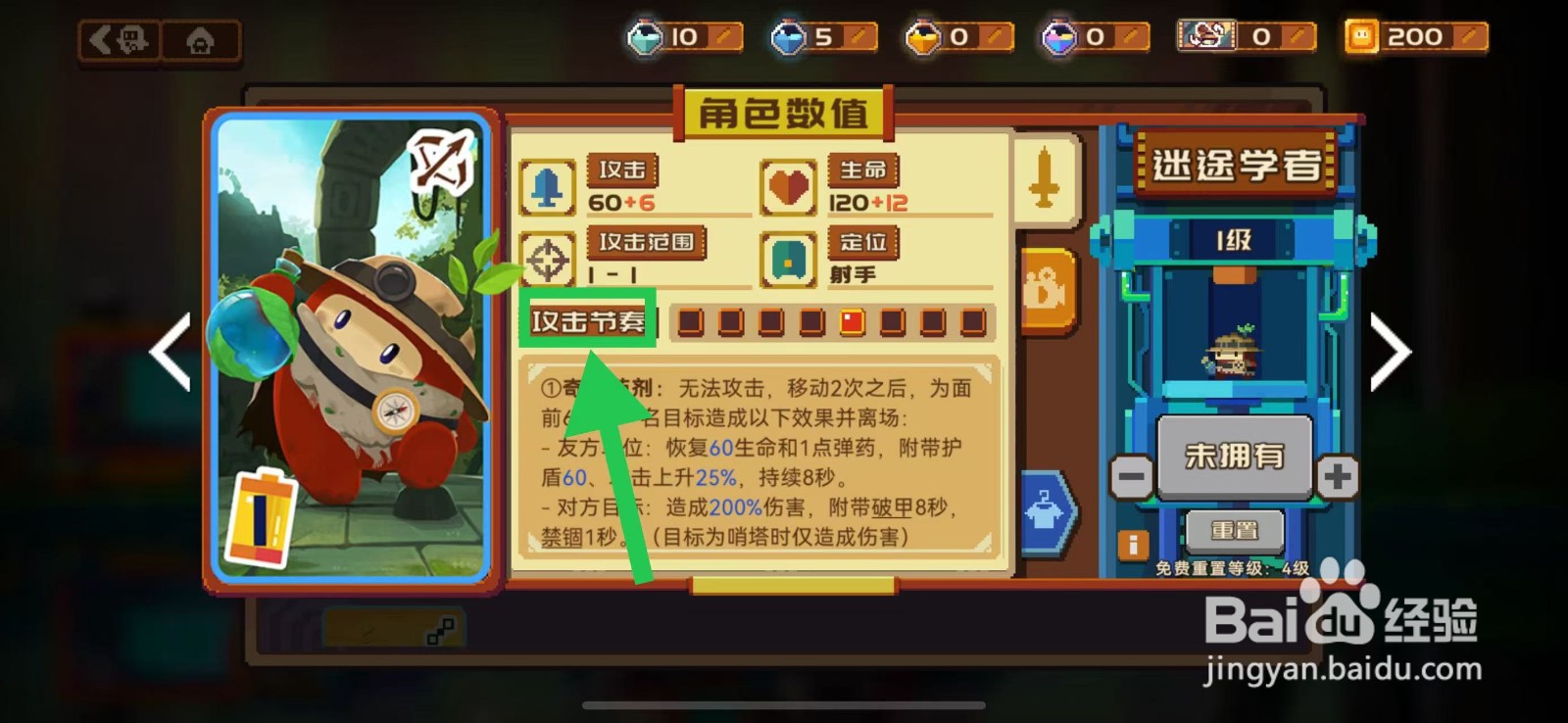 砰砰军团如何查看迷途学者的攻击节奏
