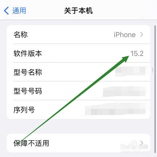 苹果手机怎么查看系统的版本号