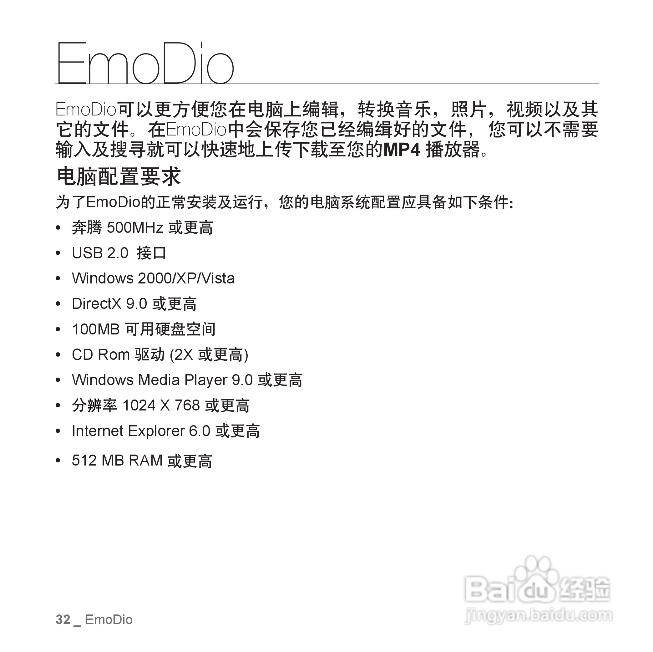 三星YP-S3QW MP4播放器使用说明书:[4]