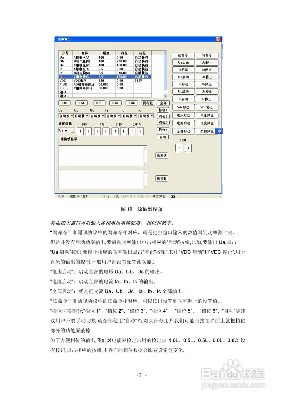 XL803程控标准功率源说明书V3.0:[3]