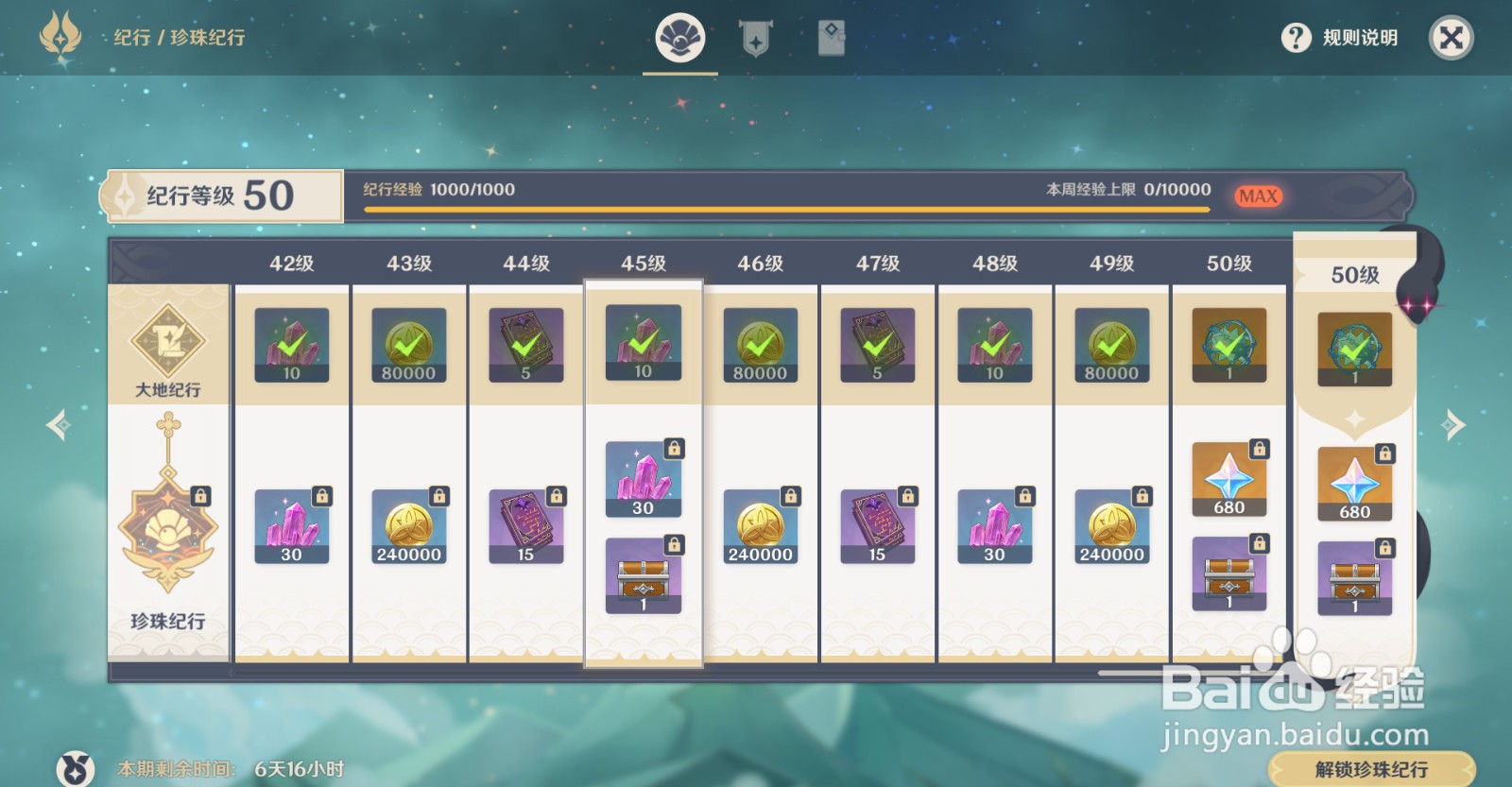 原神深渊怎么暂停